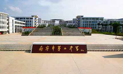 南寧市第一中學(xué)