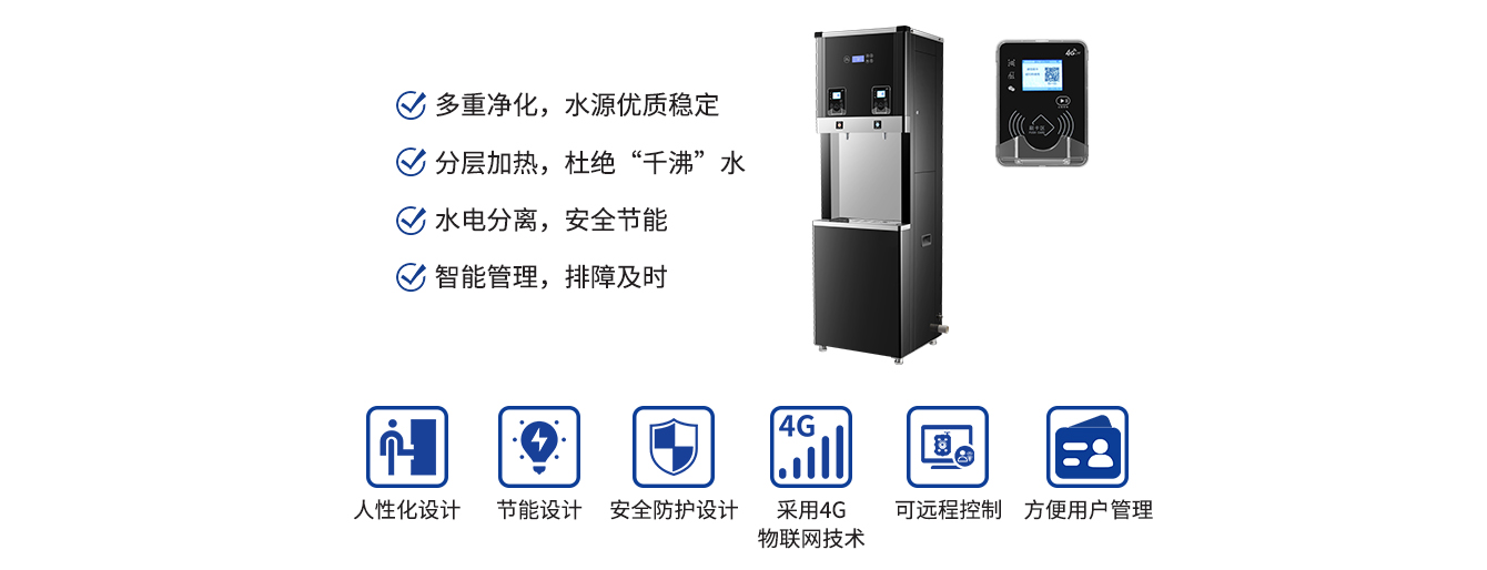 智能飲水系統(tǒng)解決方案